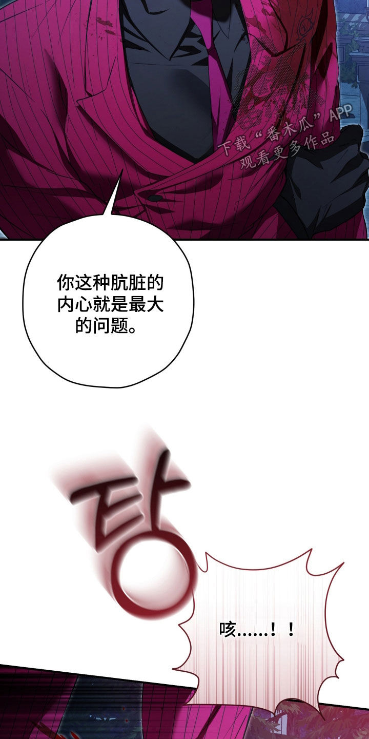 无间搭档剧情解析结局是什么意思漫画,第88章：没有下次5图