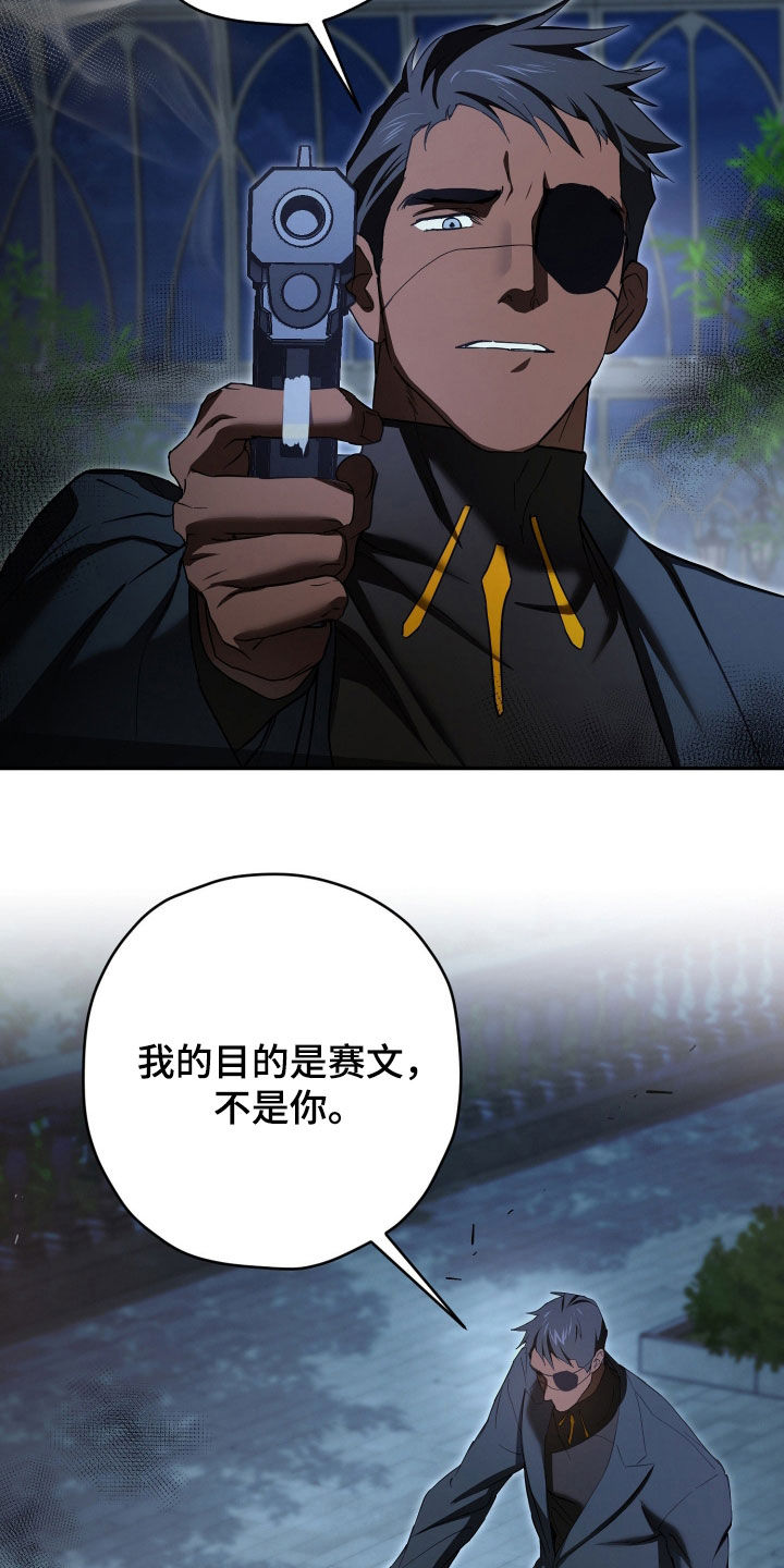 无间搭档组合漫画,第86章：暂时分开一下1图