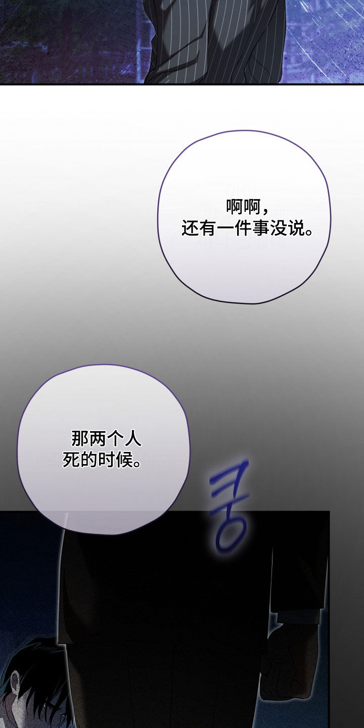 无间搭档漫画,第85章：我要杀了你5图