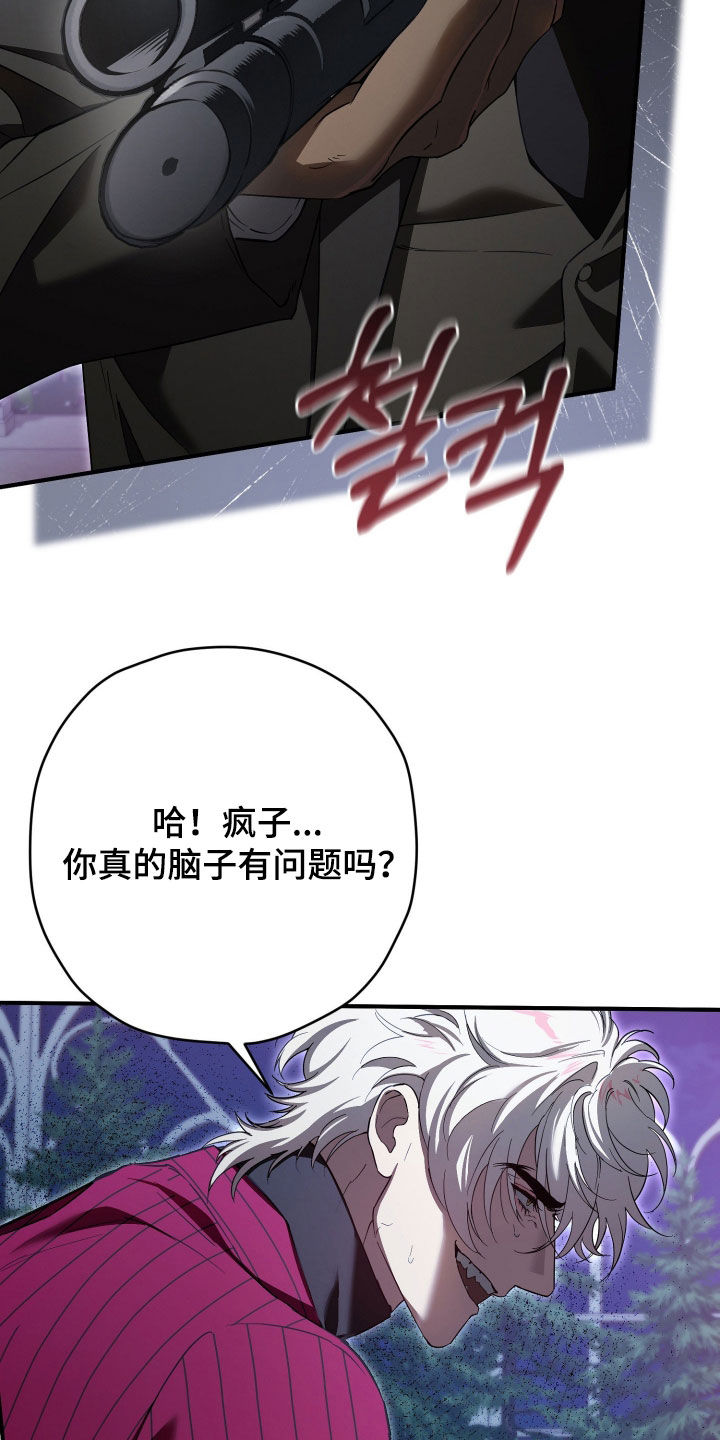 无间搭档剧情解析结局是什么意思漫画,第88章：没有下次4图