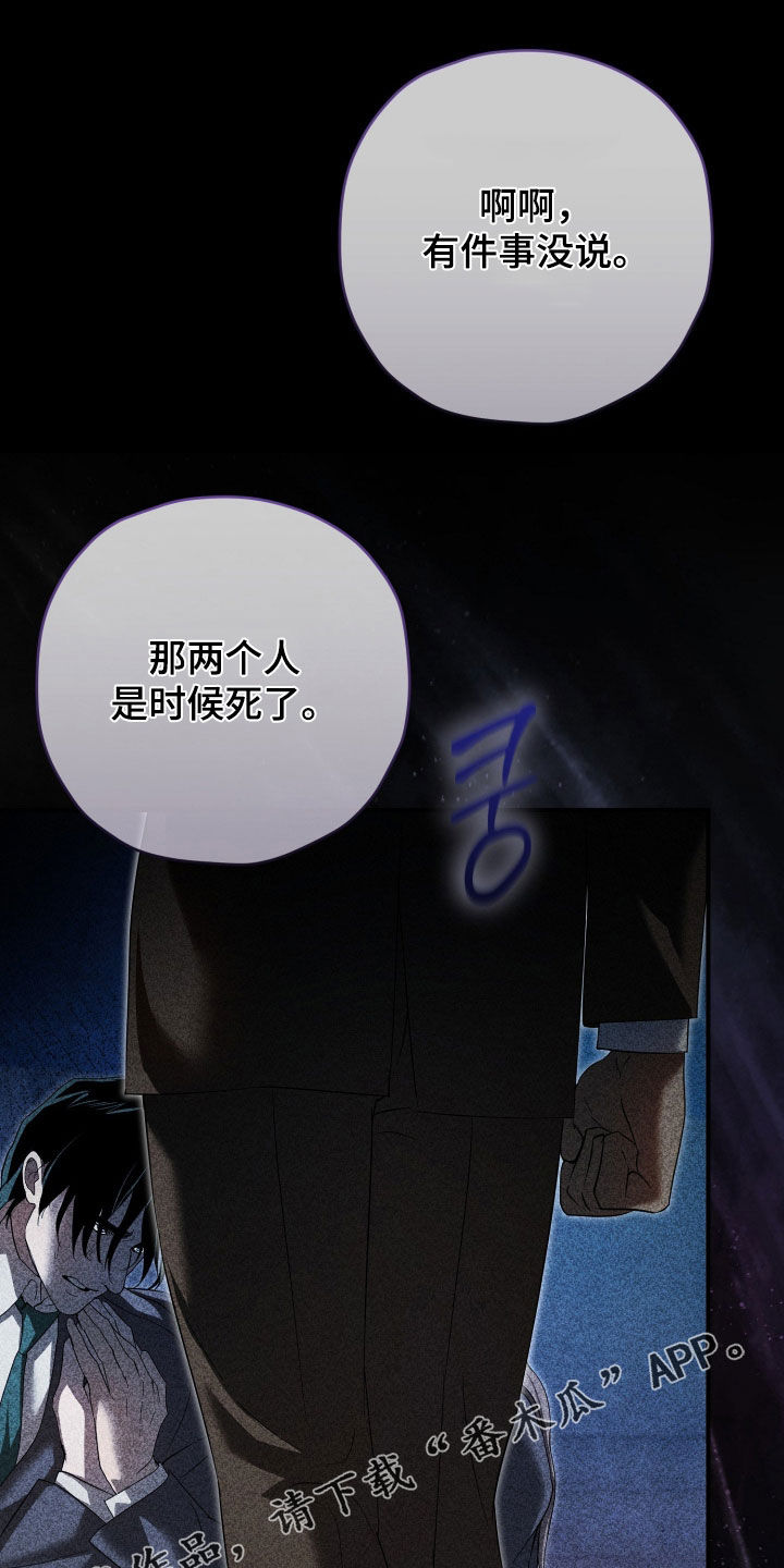 无间搭档组合漫画,第86章：暂时分开一下1图