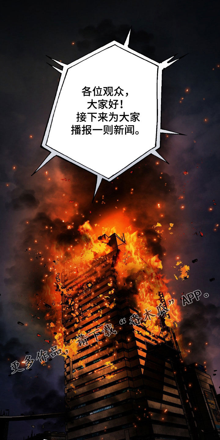 无间搭档组合漫画,第92章：活着就可以了1图