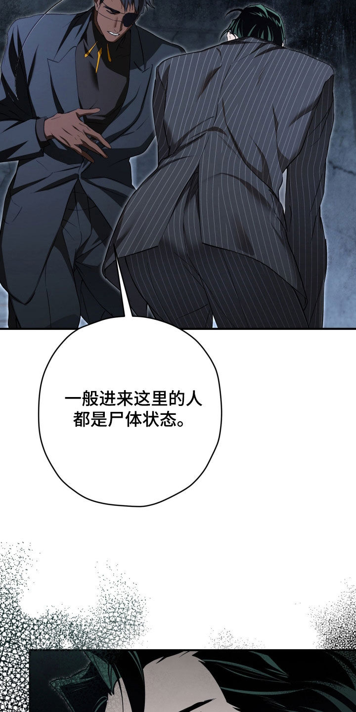 无间搭档组合漫画,第87章：还有话没说5图