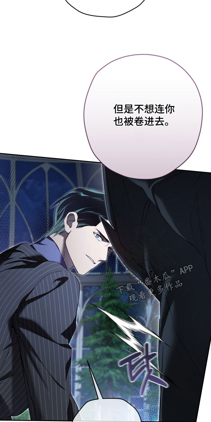 无间搭档组合漫画,第86章：暂时分开一下1图