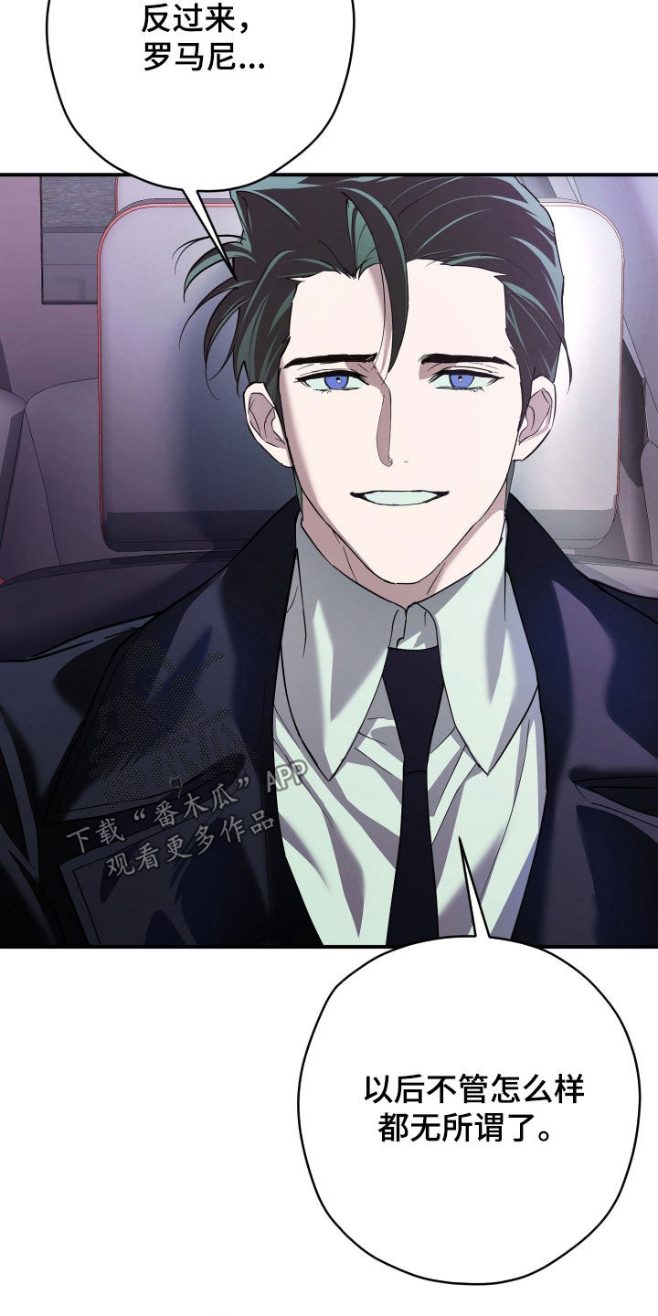 无贼漫画,第93章：你是我的首选（完结）4图
