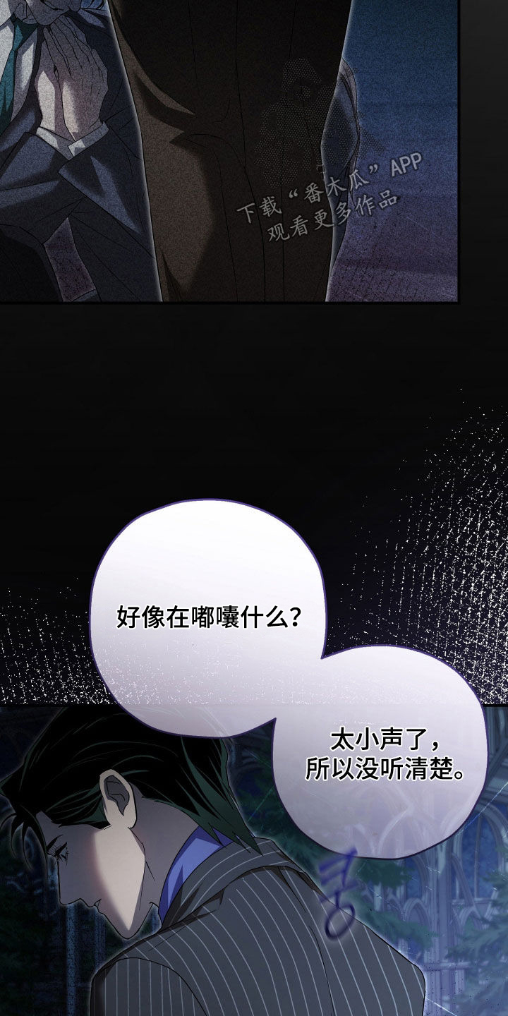 无间搭档漫画,第85章：我要杀了你1图