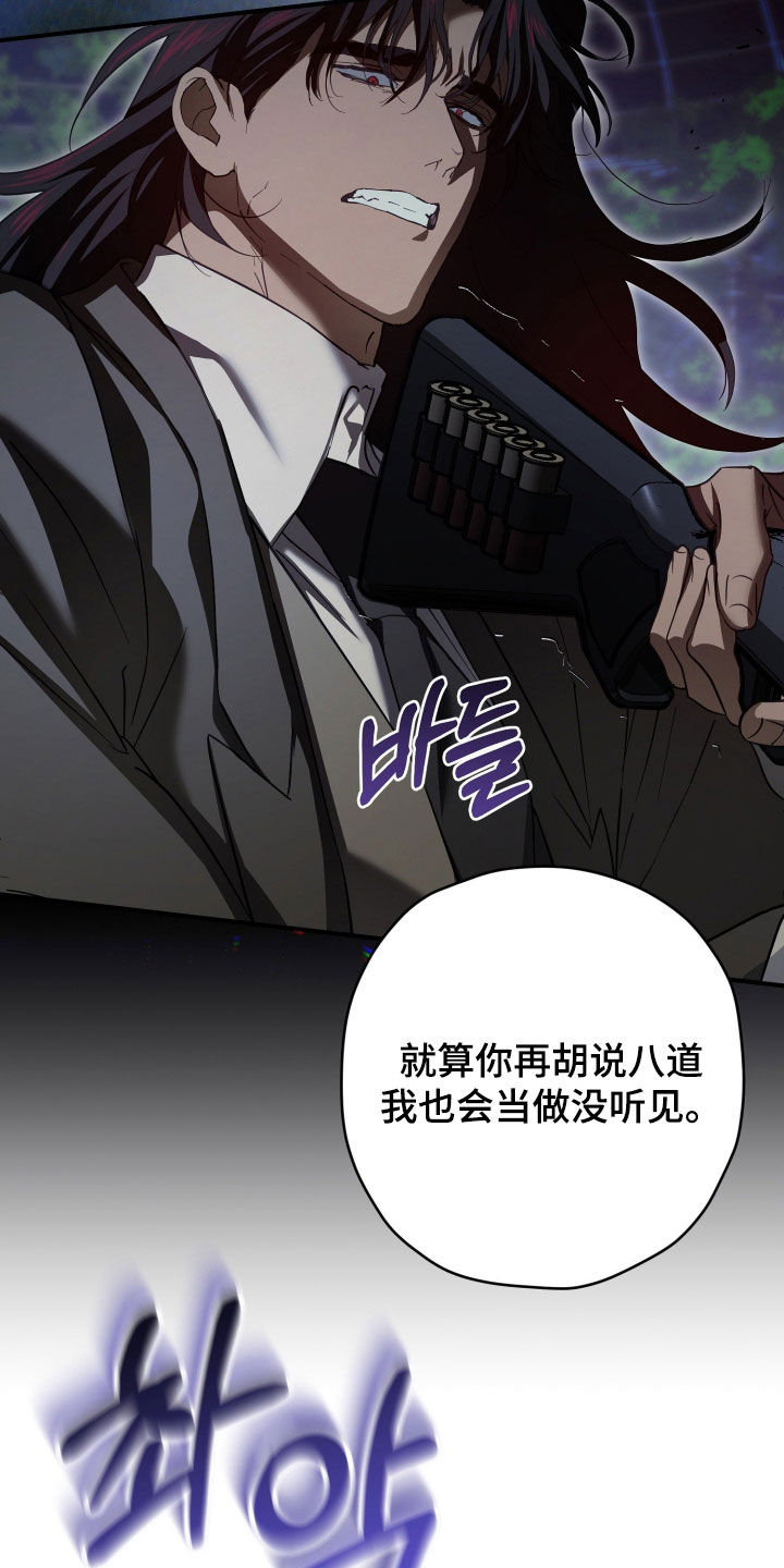 无间搭档剧情解析结局是什么意思漫画,第89章：有危险4图