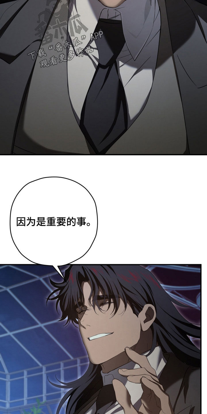 无间搭档剧情解析结局是什么意思漫画,第88章：没有下次5图
