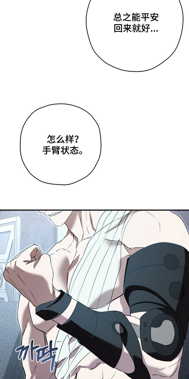 无间搭档组合漫画,第92章：活着就可以了3图