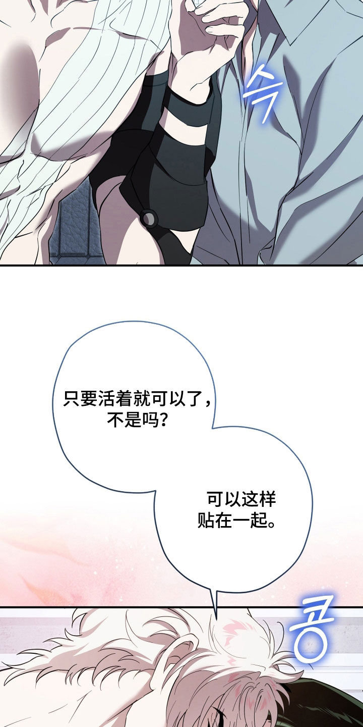 无间搭档组合漫画,第92章：活着就可以了4图