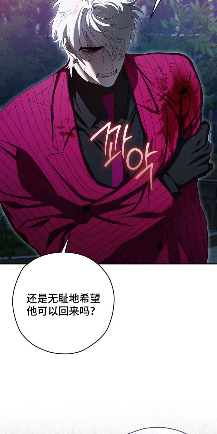 无间搭档剧情解析结局是什么意思漫画,第88章：没有下次1图