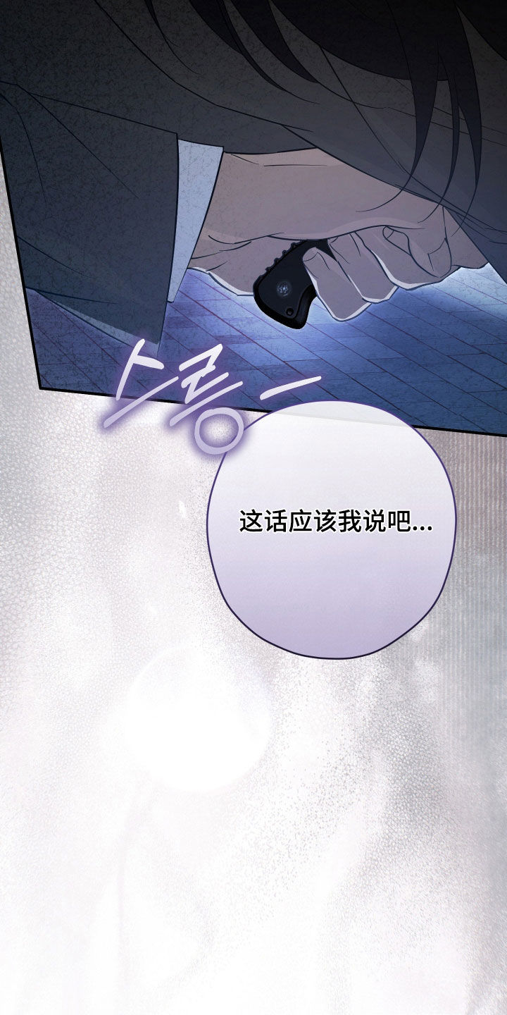 无间搭档剧情解析结局是什么意思漫画,第89章：有危险1图