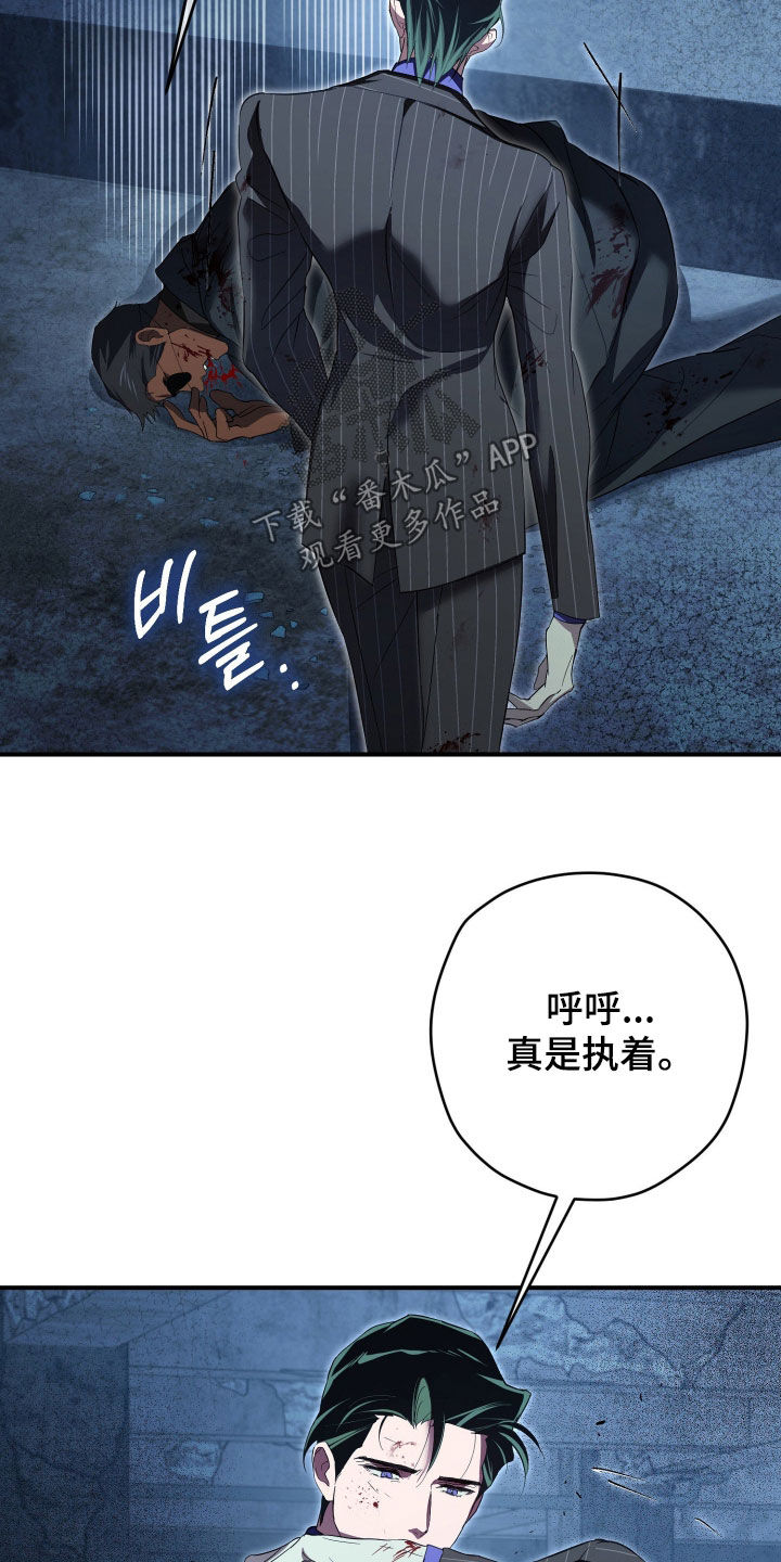 无间搭档剧情解析结局是什么意思漫画,第89章：有危险5图