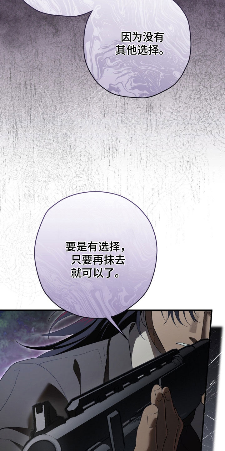 无间搭档剧情解析结局是什么意思漫画,第88章：没有下次3图