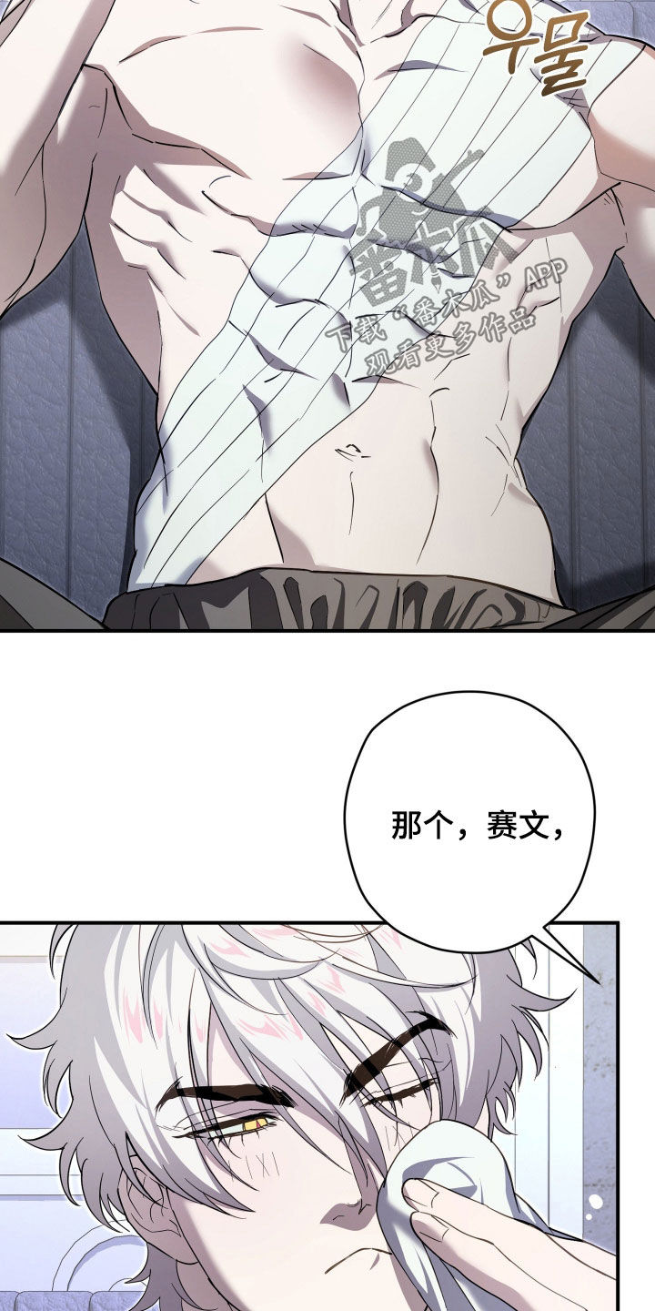 无间搭档组合漫画,第92章：活着就可以了1图