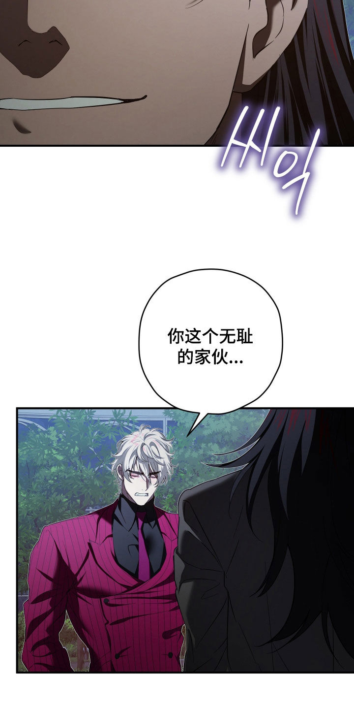 无间搭档剧情解析结局是什么意思漫画,第88章：没有下次2图