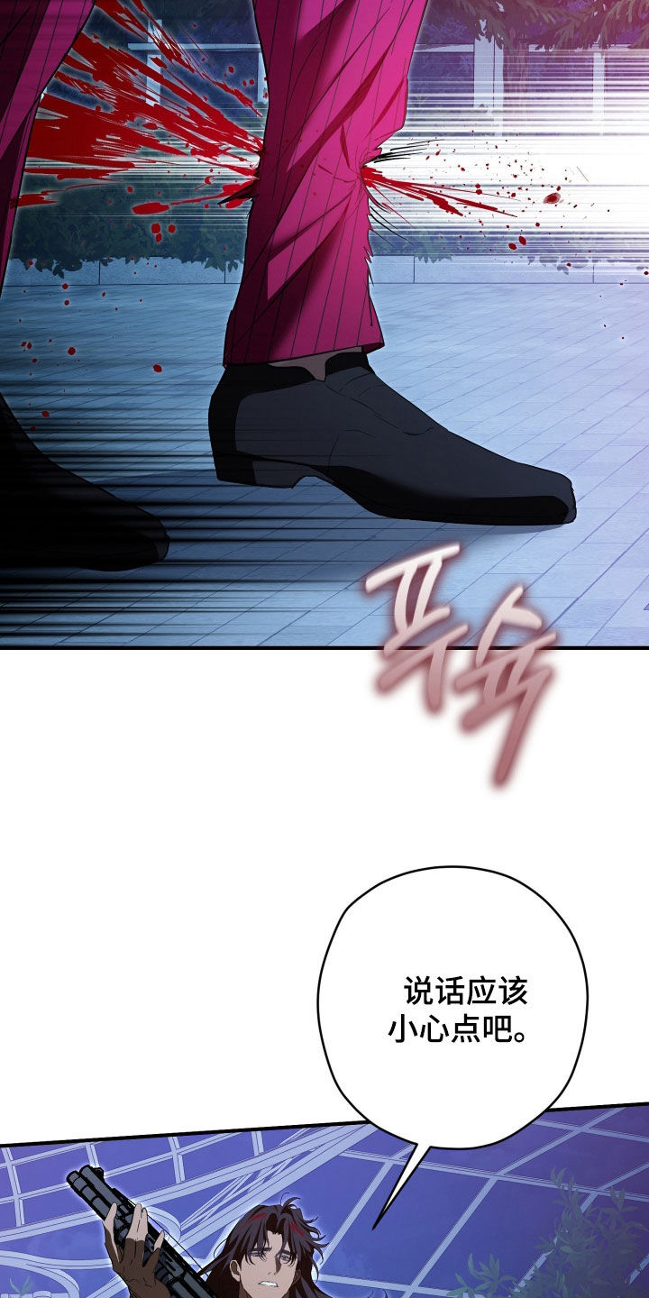 无间搭档剧情解析结局是什么意思漫画,第88章：没有下次1图