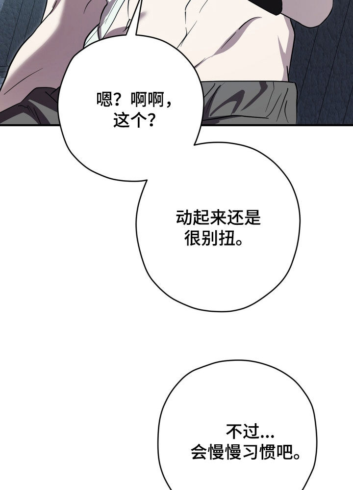 无间搭档组合漫画,第92章：活着就可以了4图