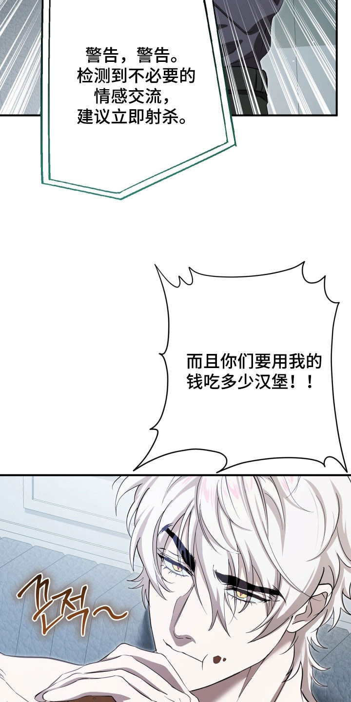 无间搭档组合漫画,第92章：活着就可以了3图