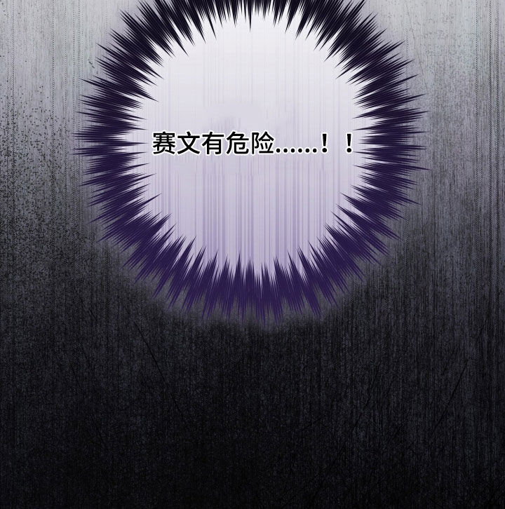 无间之间漫画,第89章：有危险4图