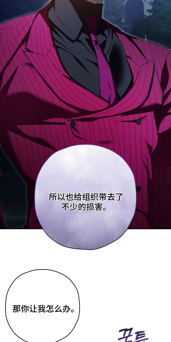 无间搭档剧情解析结局是什么意思漫画,第88章：没有下次3图