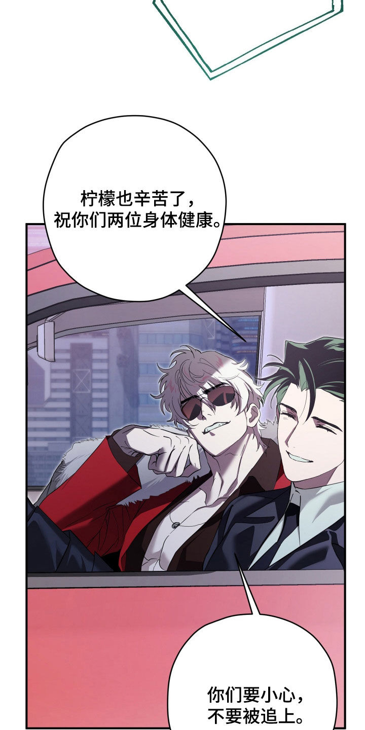 无间搭档组合漫画,第93章：你是我的首选（完结）5图
