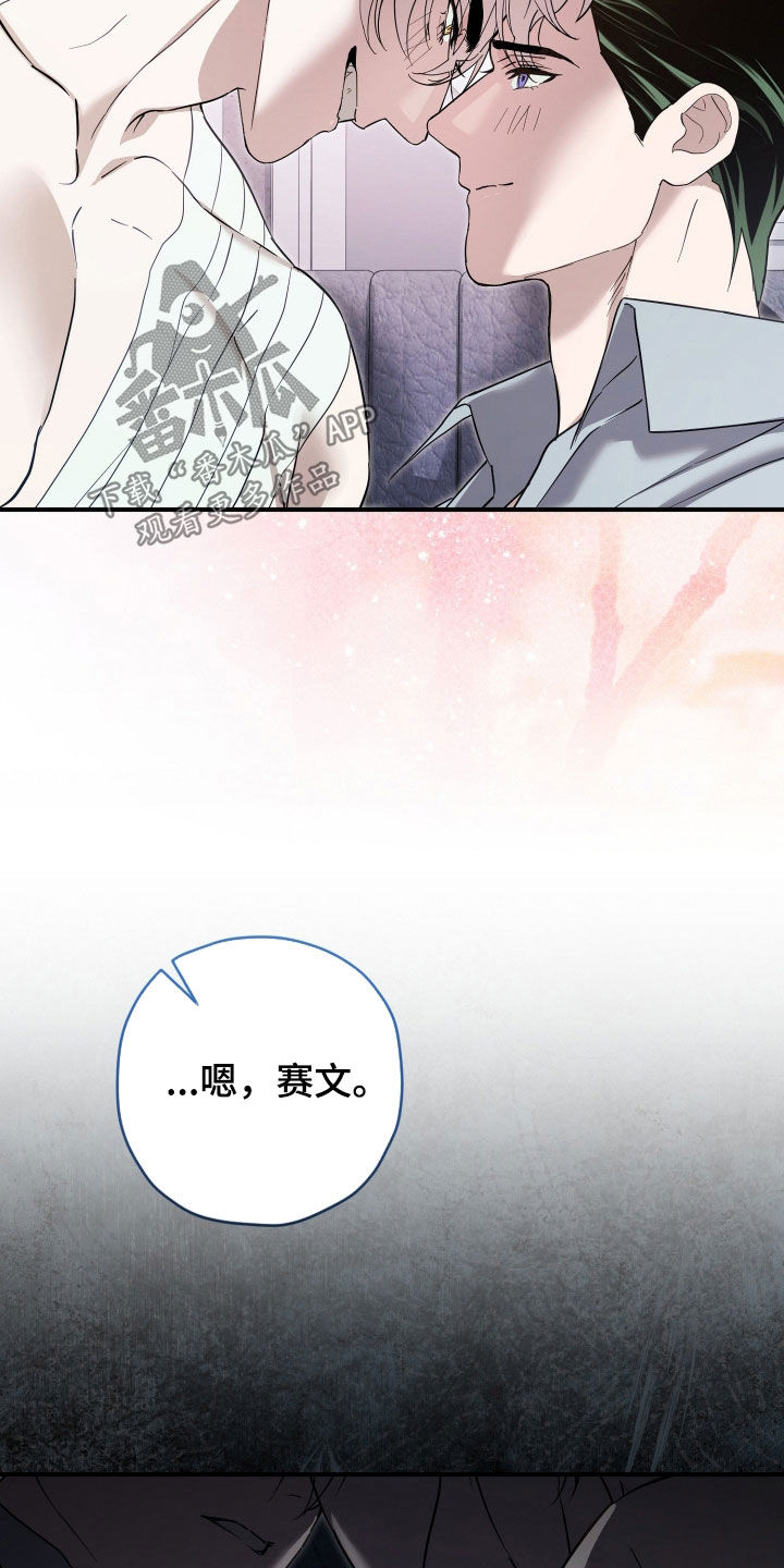 无间搭档组合漫画,第92章：活着就可以了5图
