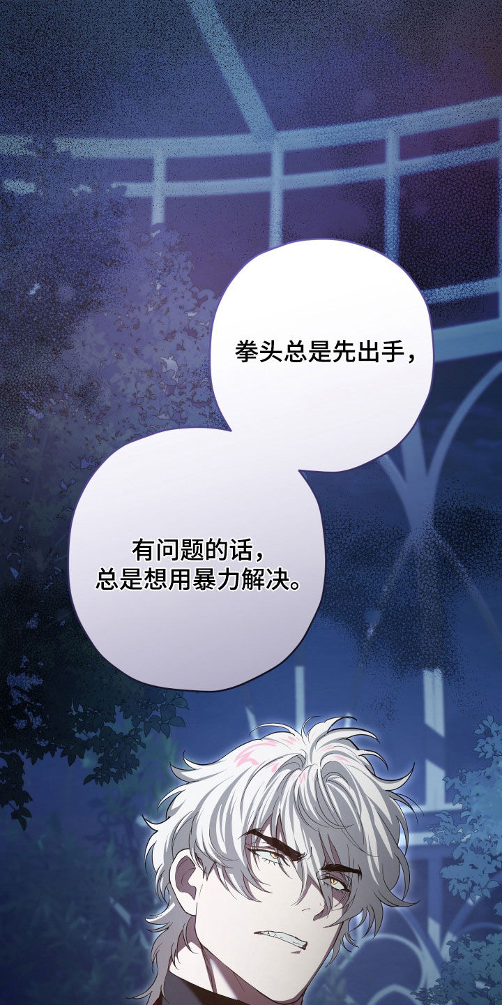 无间搭档剧情解析结局是什么意思漫画,第88章：没有下次2图