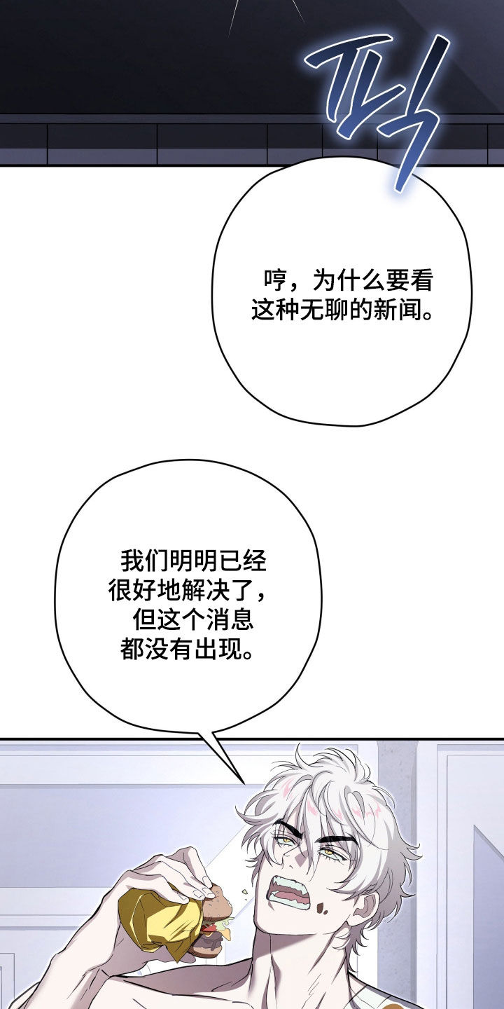 无间搭档组合漫画,第92章：活着就可以了5图