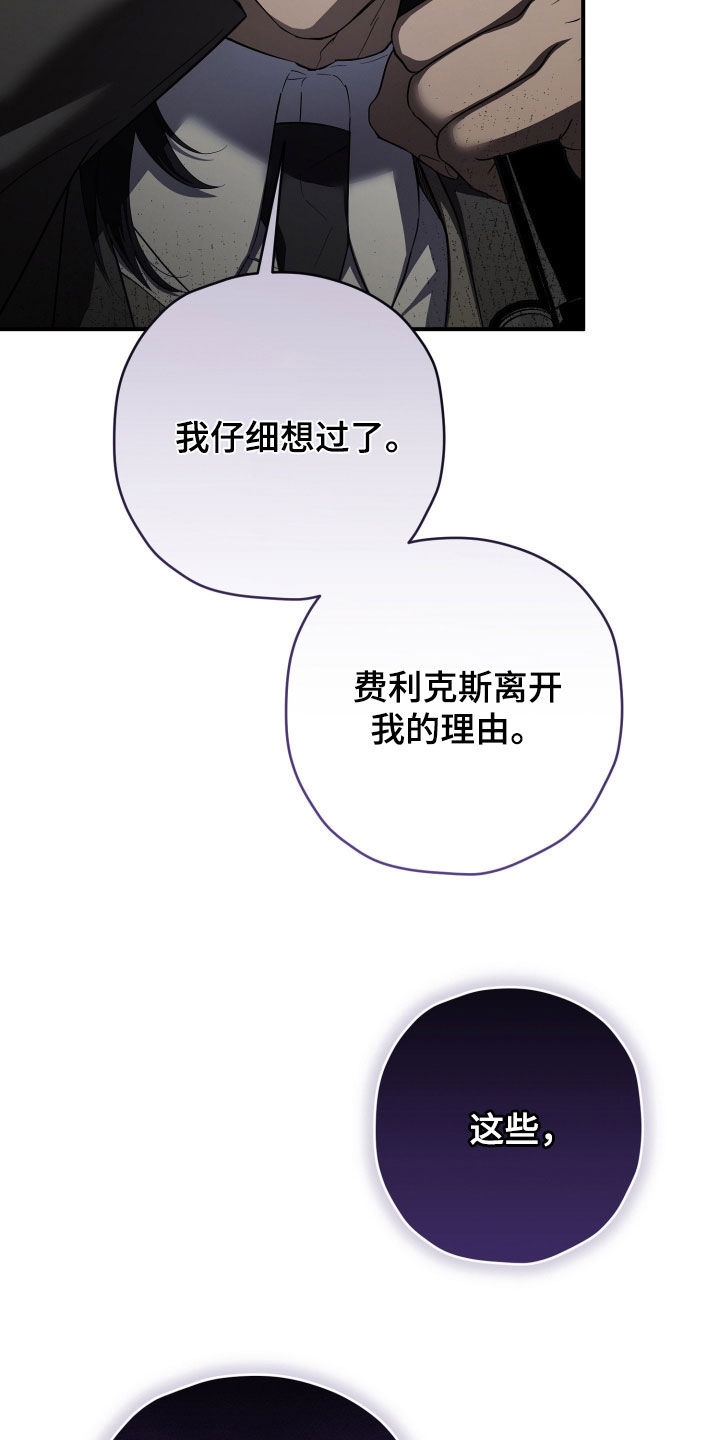无间搭档剧情解析结局是什么意思漫画,第88章：没有下次5图