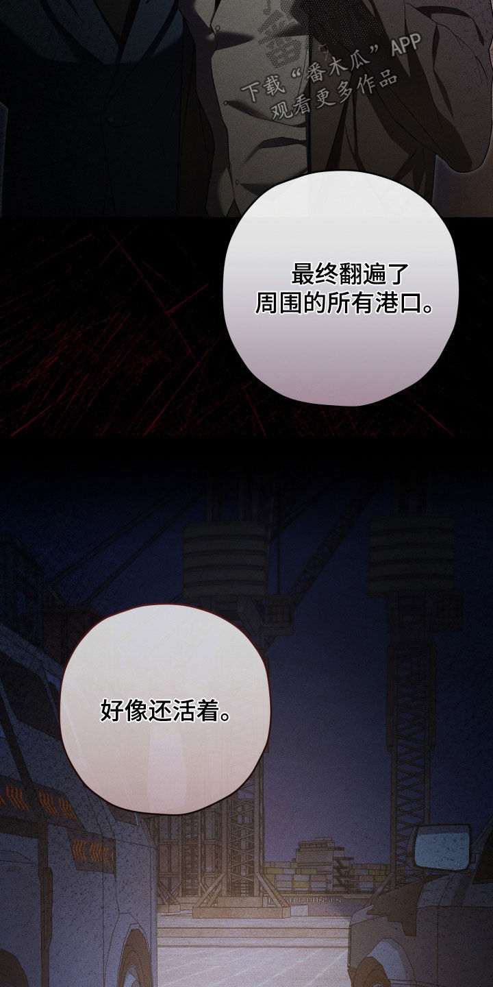 无间搭档漫画,第85章：我要杀了你4图