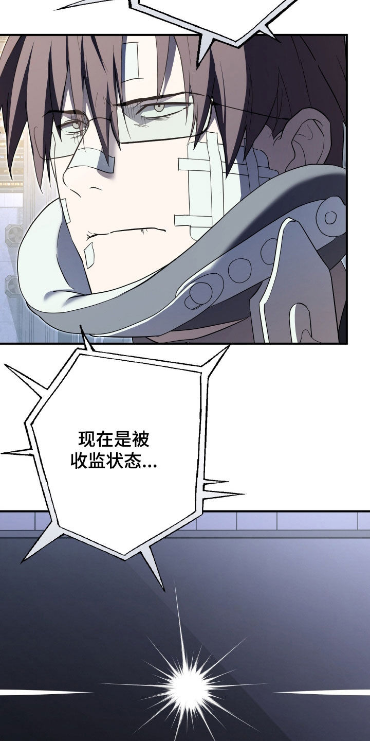 无间搭档组合漫画,第92章：活着就可以了4图