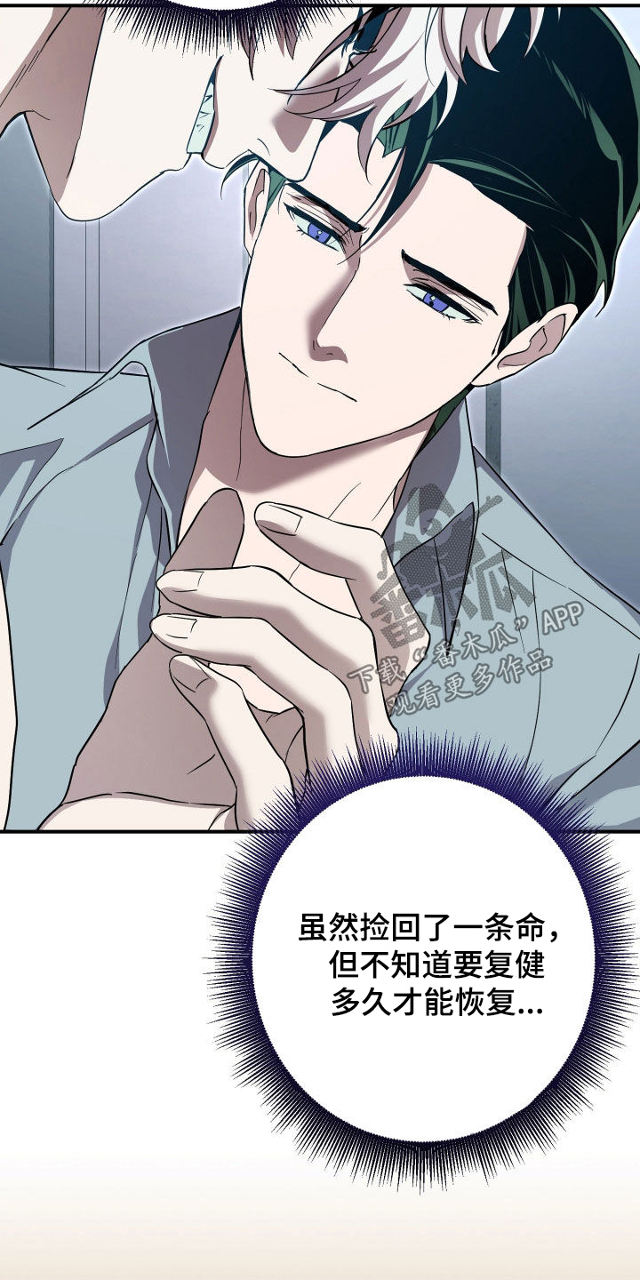 无间搭档组合漫画,第92章：活着就可以了1图