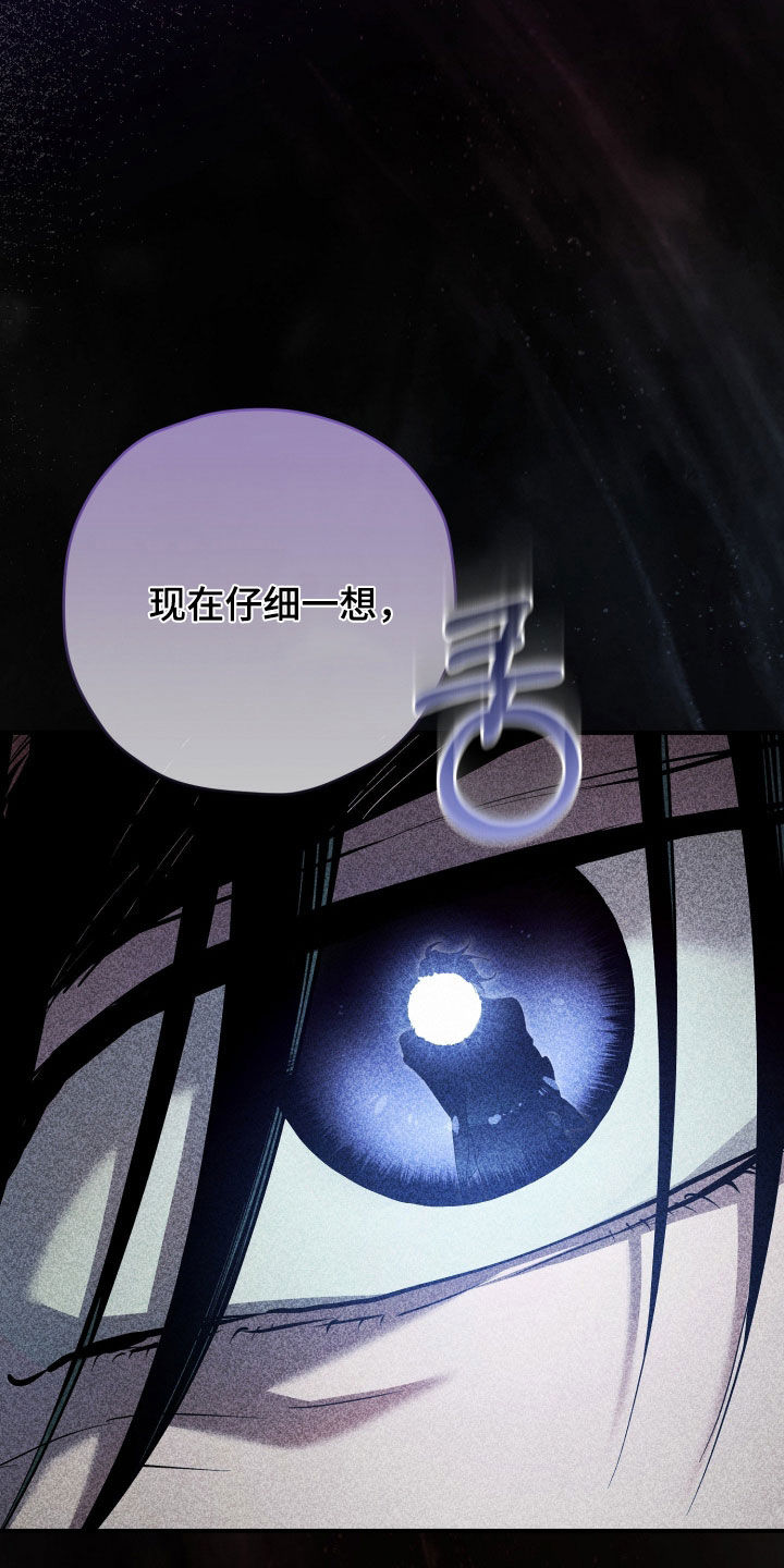 无间搭档组合漫画,第86章：暂时分开一下3图
