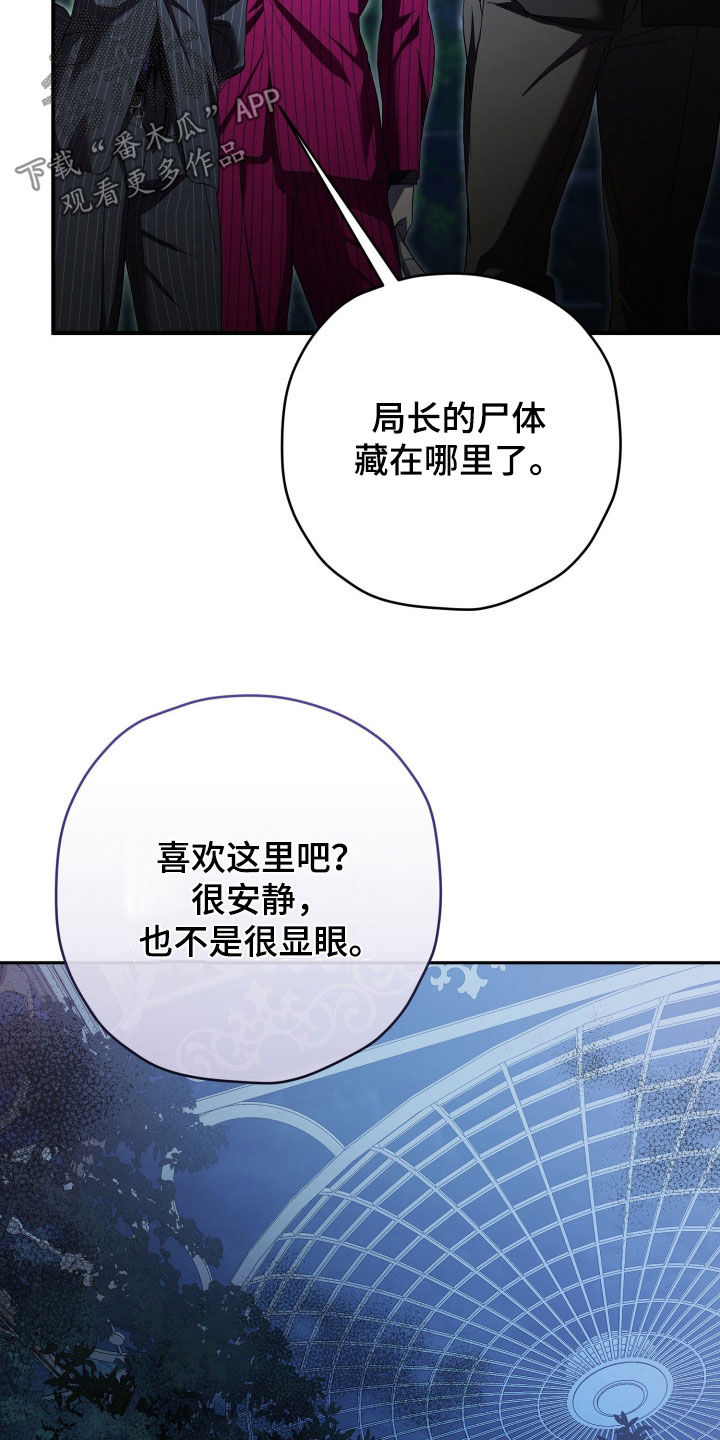 无间搭档漫画,第85章：我要杀了你4图