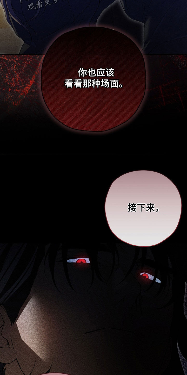 无间搭档漫画,第85章：我要杀了你3图