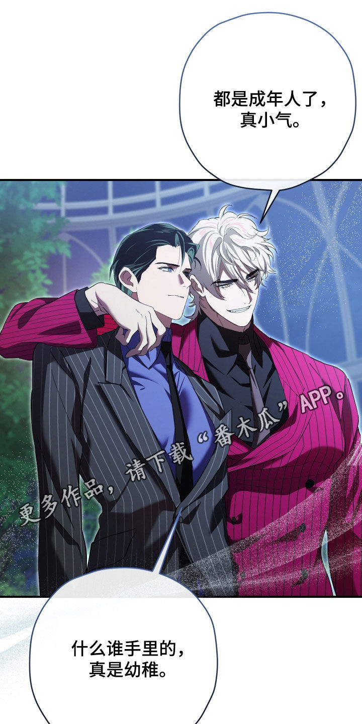 无间搭档漫画,第85章：我要杀了你1图