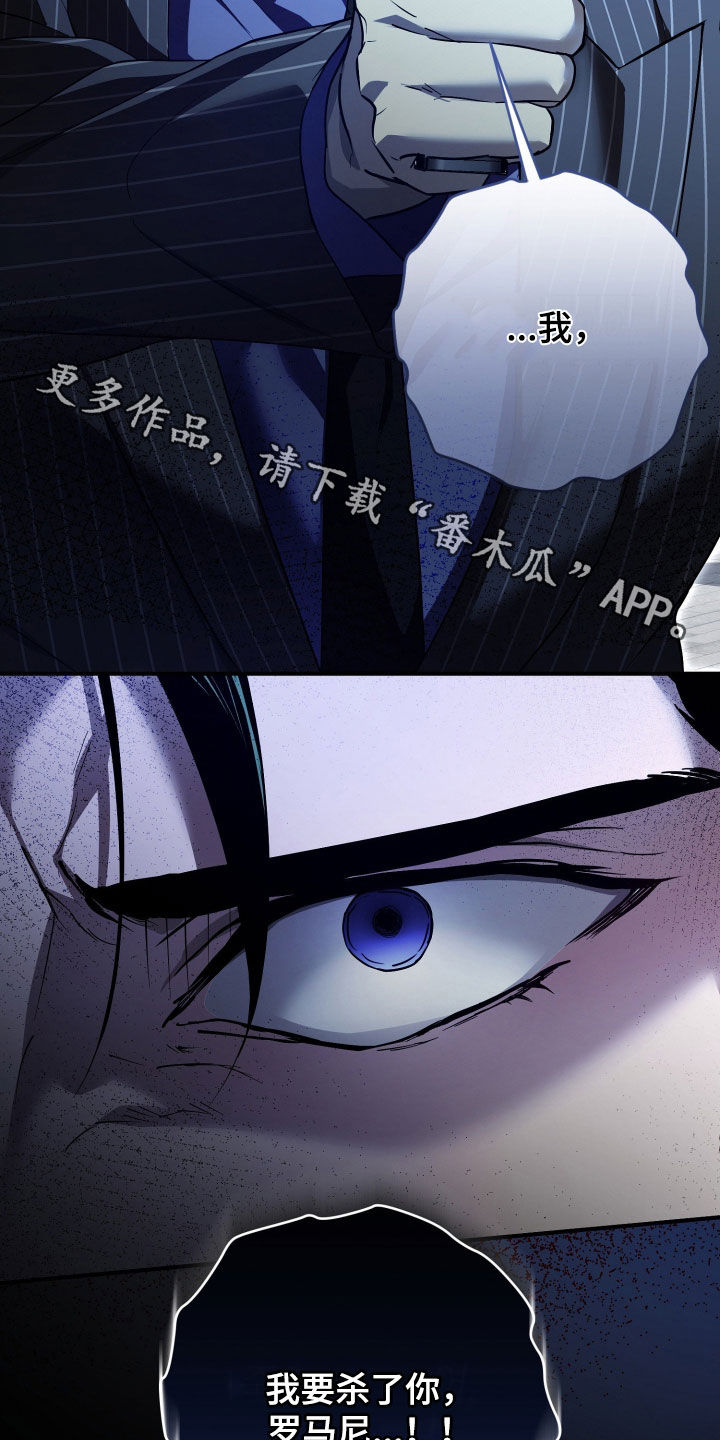 无间搭档漫画,第85章：我要杀了你5图