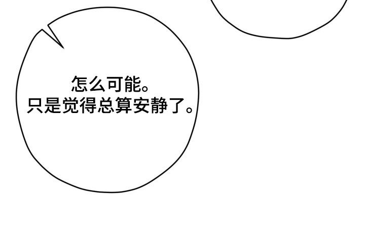 无间搭档组合漫画,第92章：活着就可以了2图