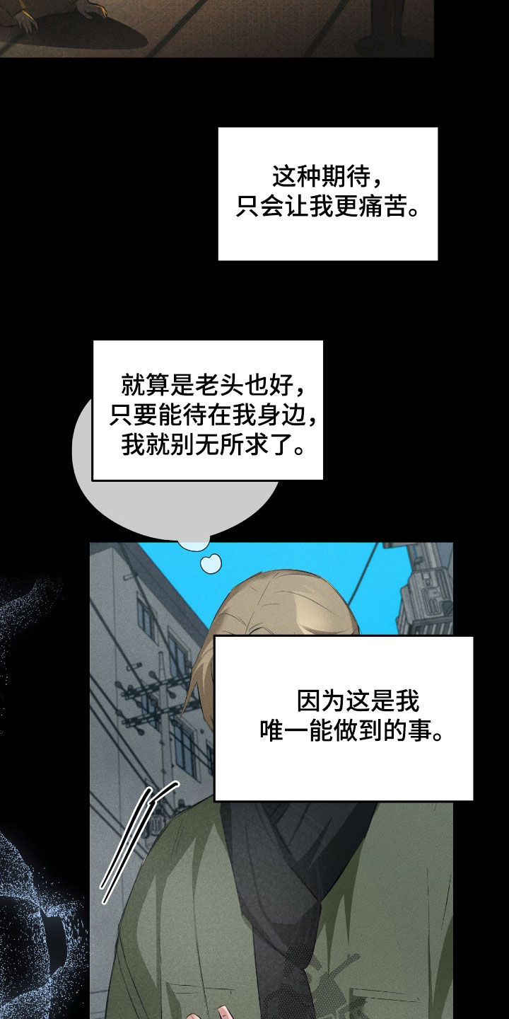 请认准此神棍漫画,第51章：真正想要的2图