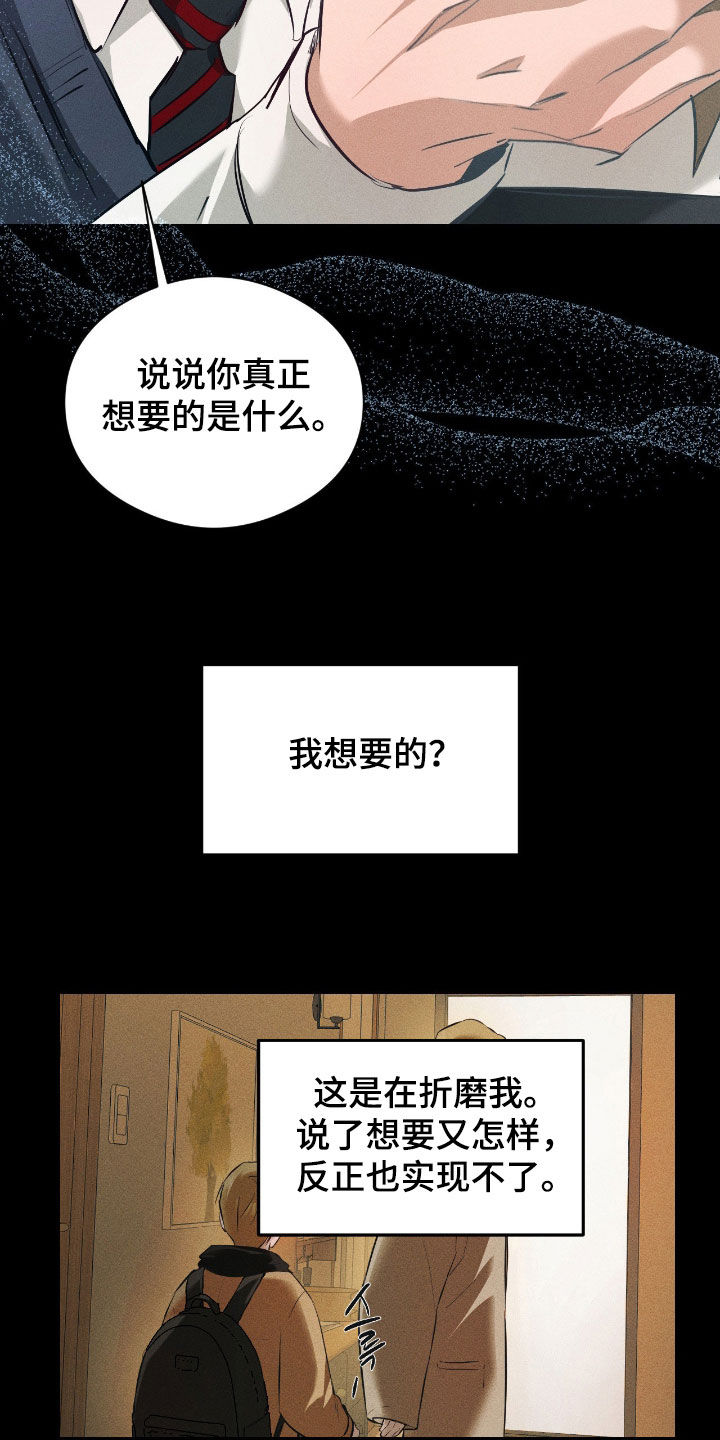 请认准此神棍漫画,第51章：真正想要的5图