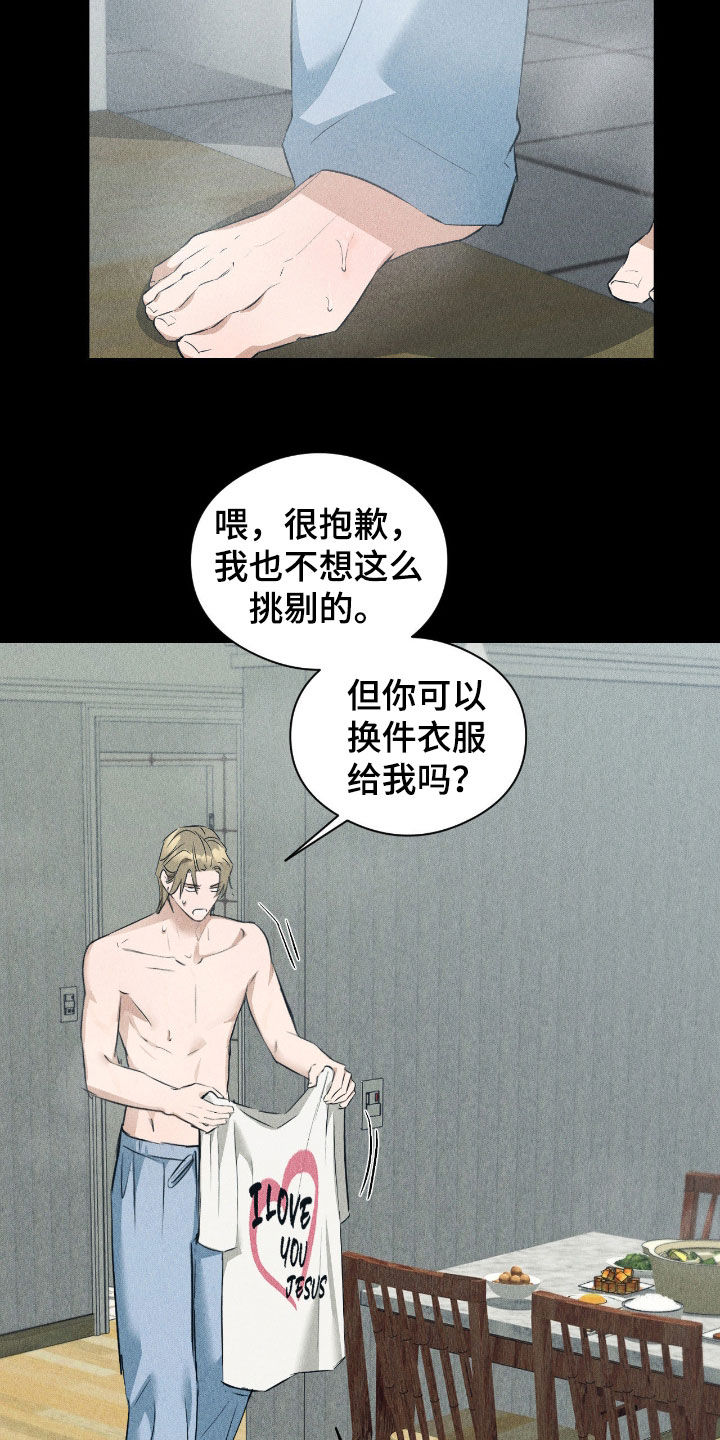 请认准此神棍漫画,第46章：你先去洗澡4图
