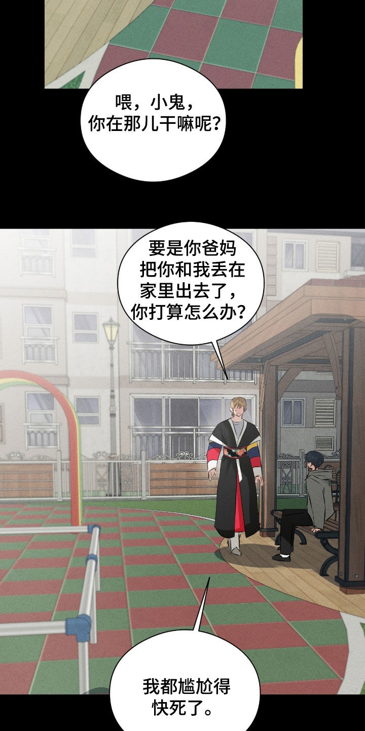请认准此神棍漫画,第53章：我会帮你的2图