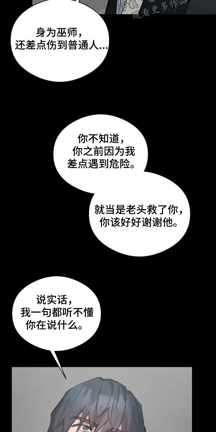 请认准此神棍漫画,第51章：真正想要的4图