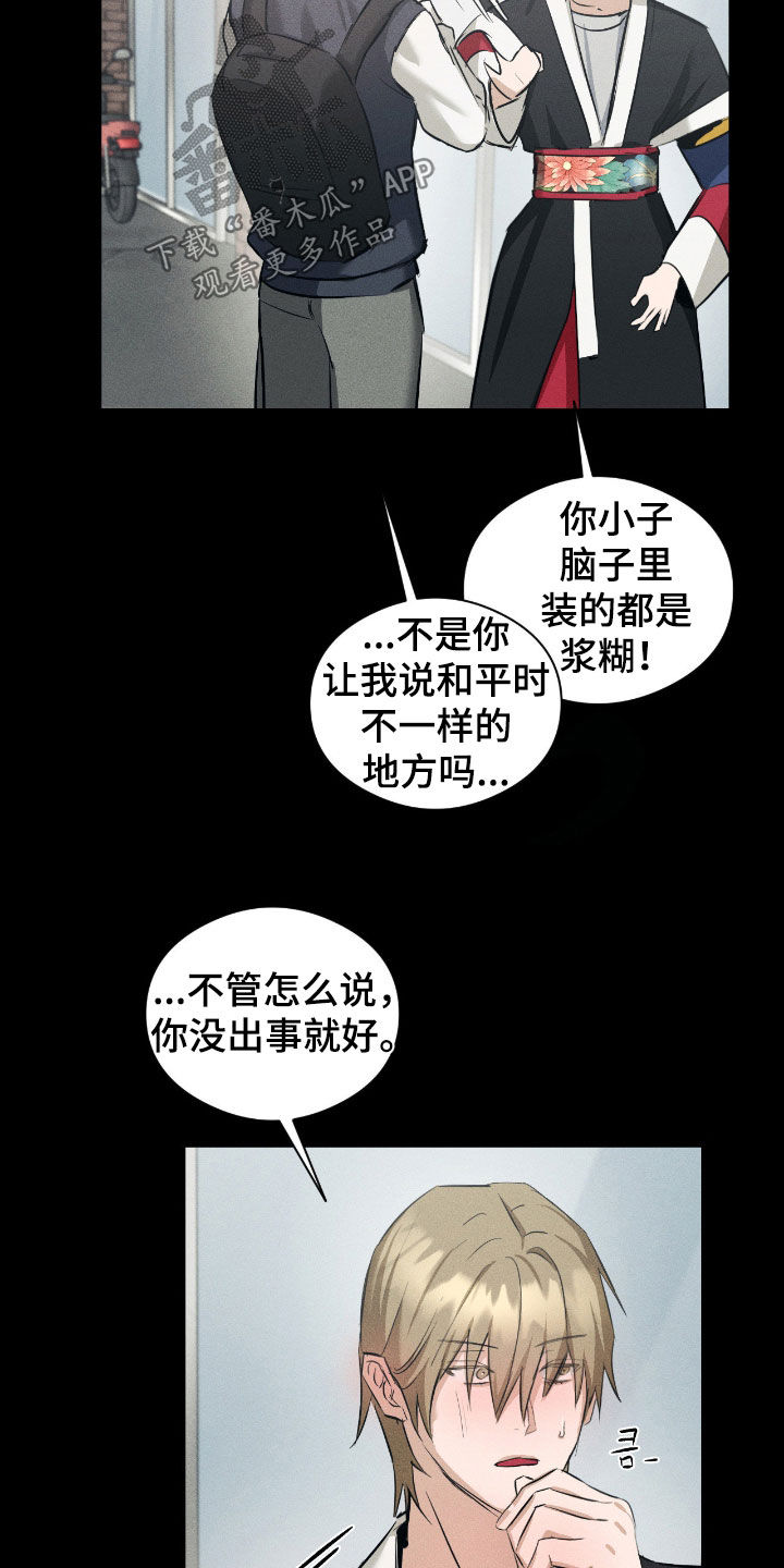 请认准此神棍漫画,第50章：最近小心点5图