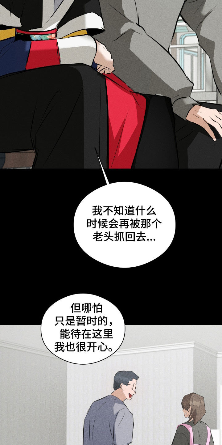 请认准此神棍漫画,第53章：我会帮你的2图