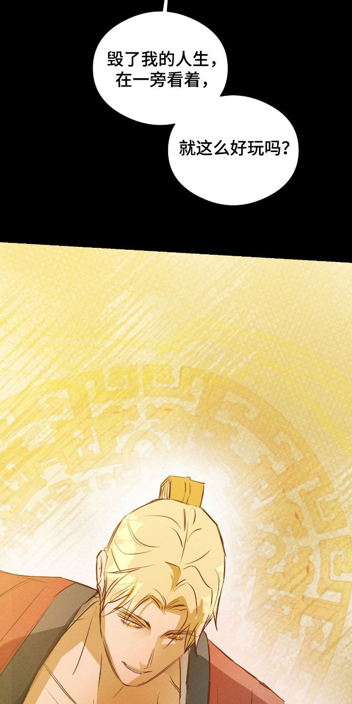请认准此神棍漫画,第52章：我受够你了4图