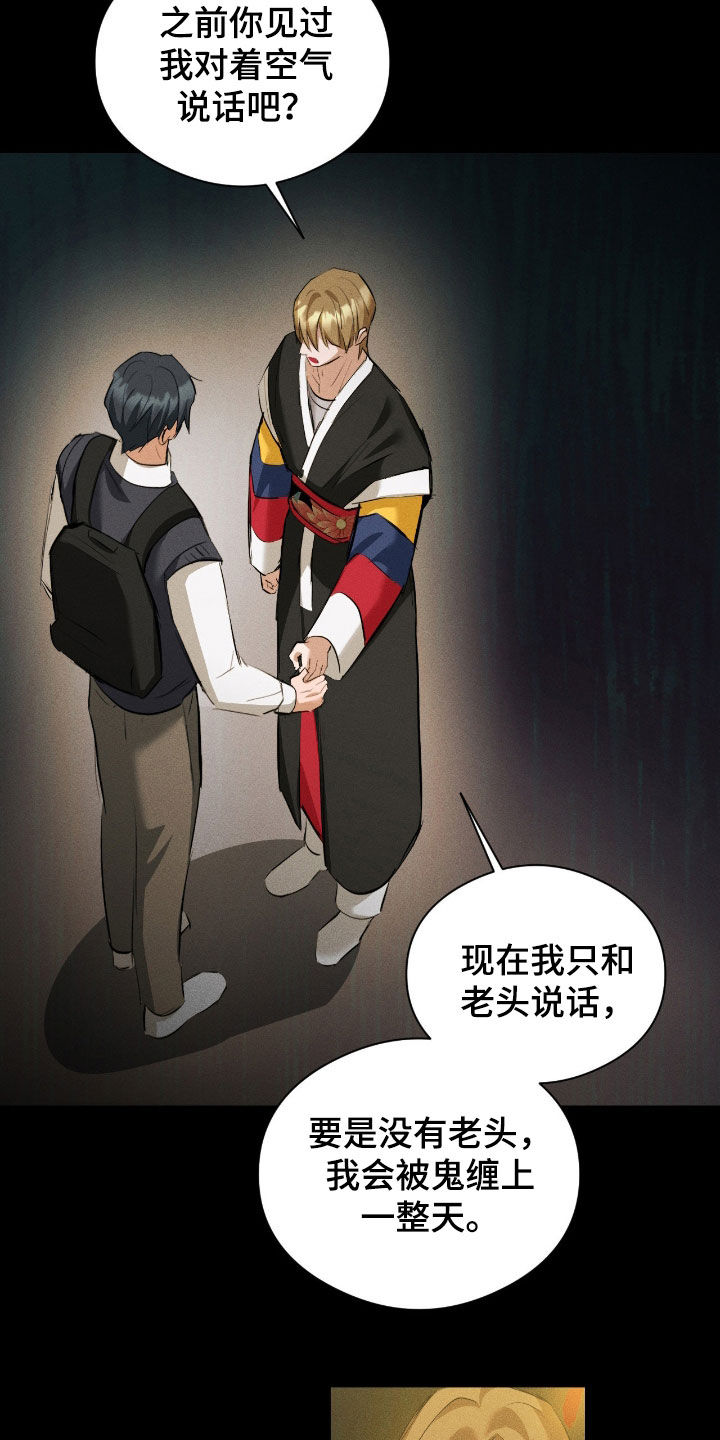 请认准此神棍漫画,第51章：真正想要的4图