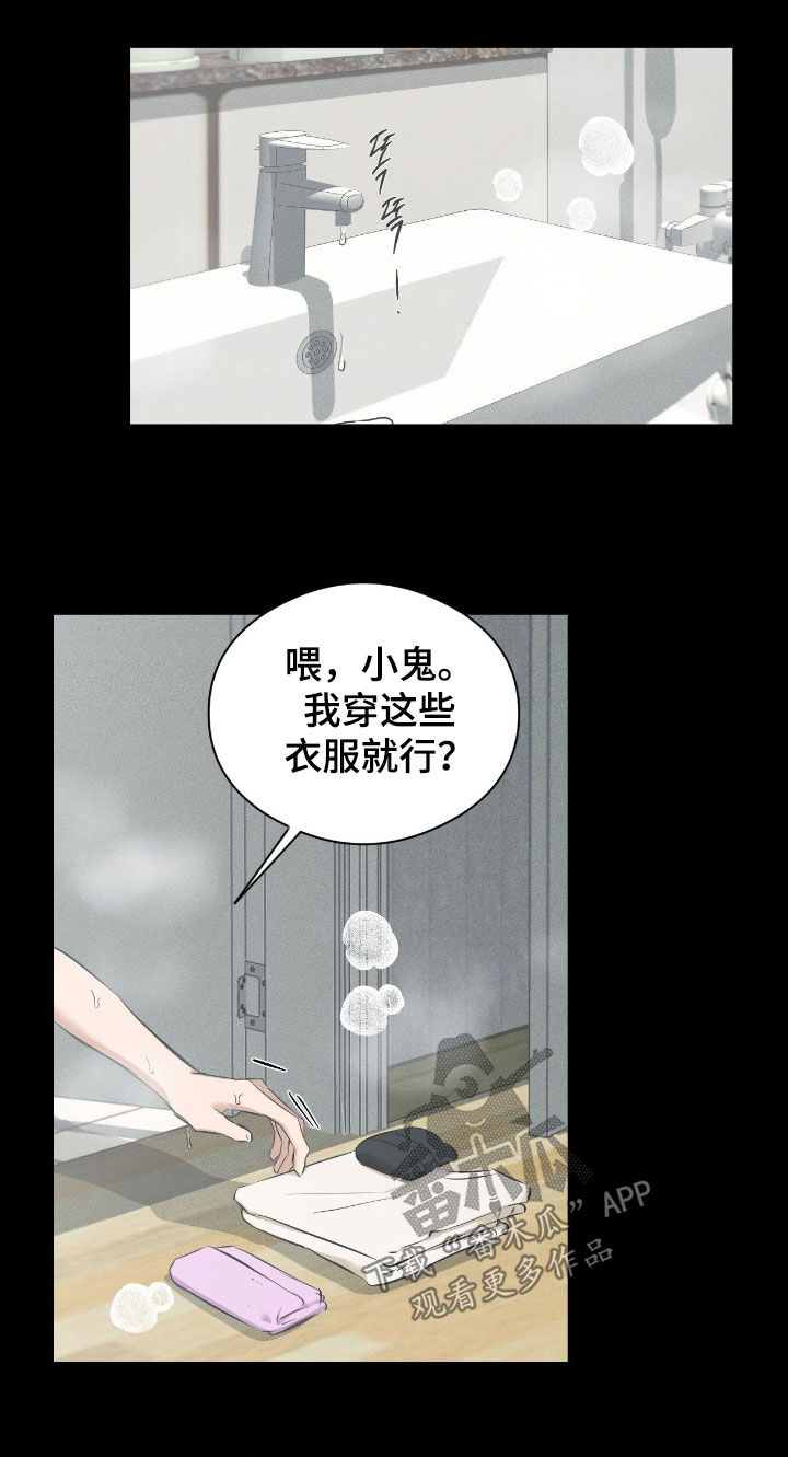 请认准此神棍漫画,第46章：你先去洗澡1图