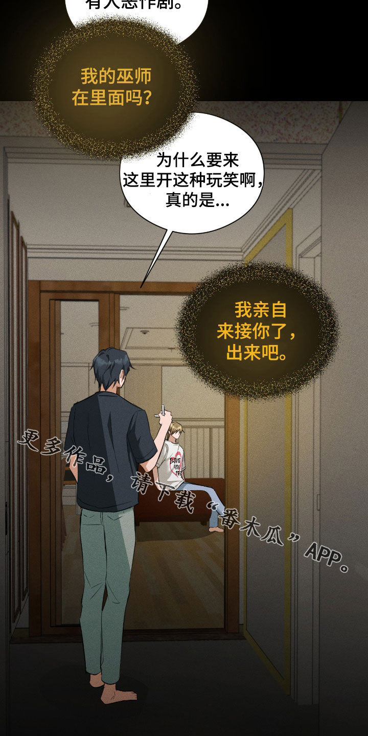请认准此神棍漫画,第48章：你可真聪明2图